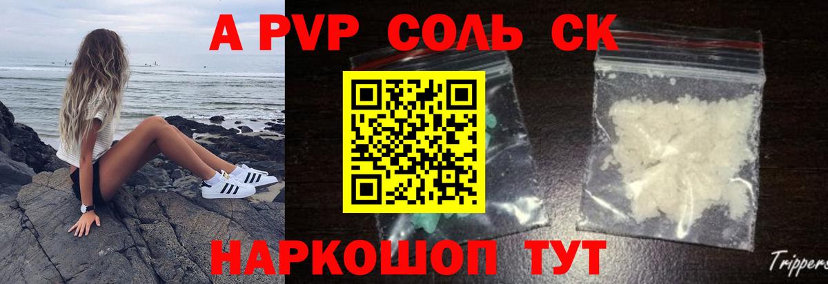 Альфа ПВП кристаллы Черногорск
