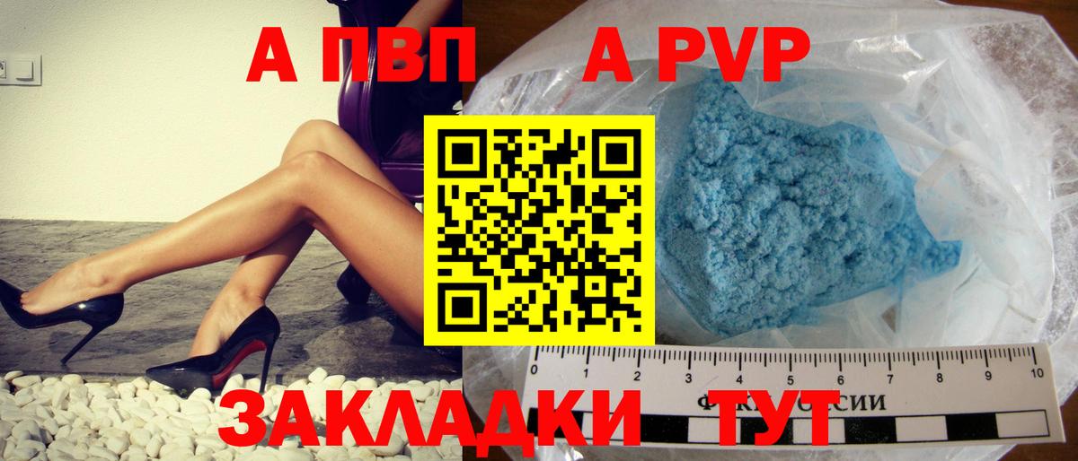 А ПВП  Alpha PVP крисы CK  Черногорск  Вход с VPN  А ПВП крисы CK  А ПВП СК 