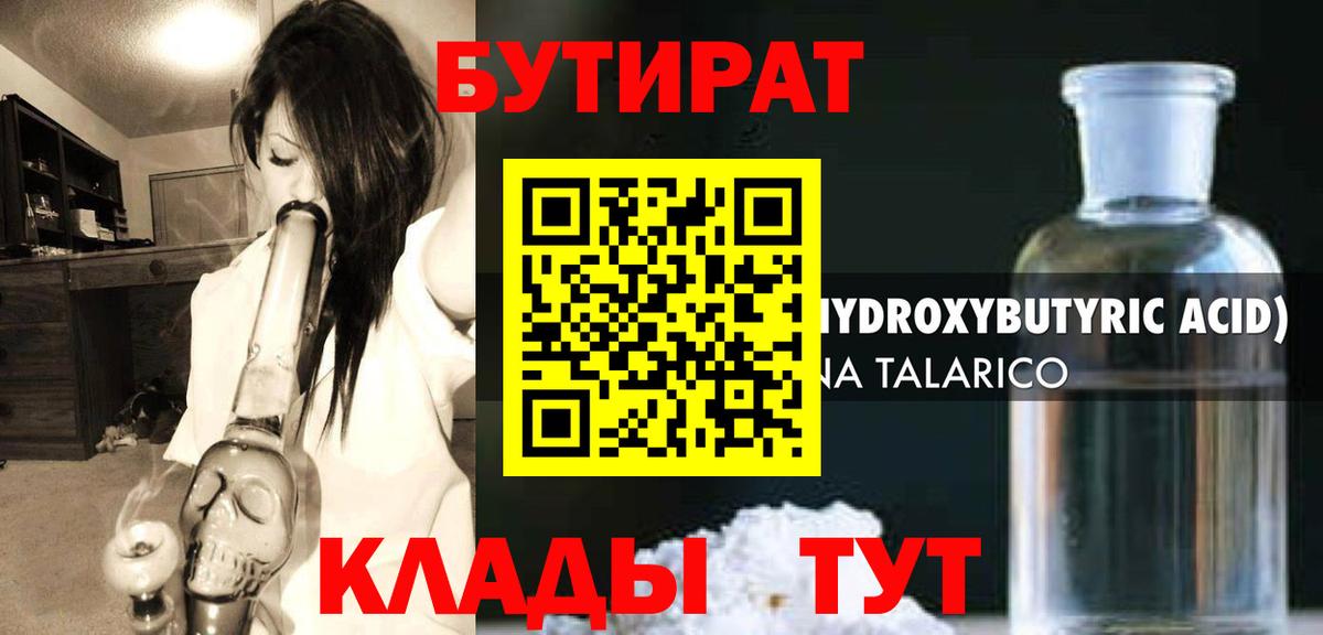 Черногорск  БУТИРАТ 99%  Бутират  Вход с VPN 