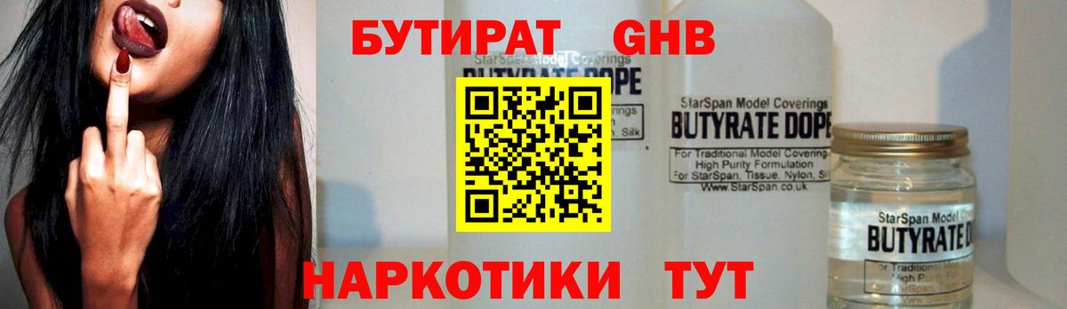 БУТИРАТ BDO 33% Черногорск