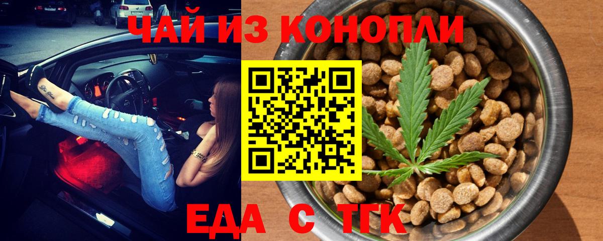 Cannafood конопля  Вход с VPN  Черногорск 