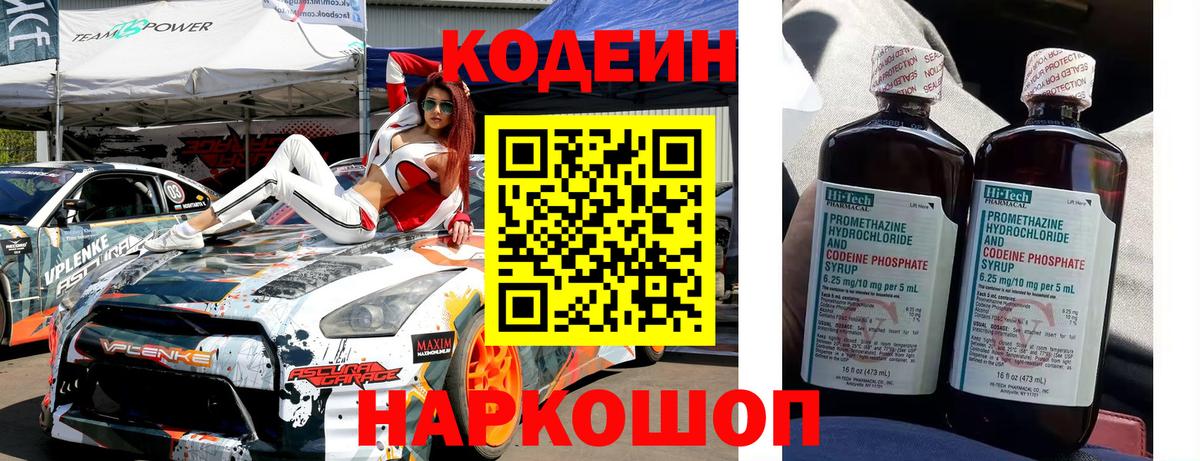 Codein Purple Drank  Кодеин напиток Lean (лин)  Вход с VPN  Черногорск 