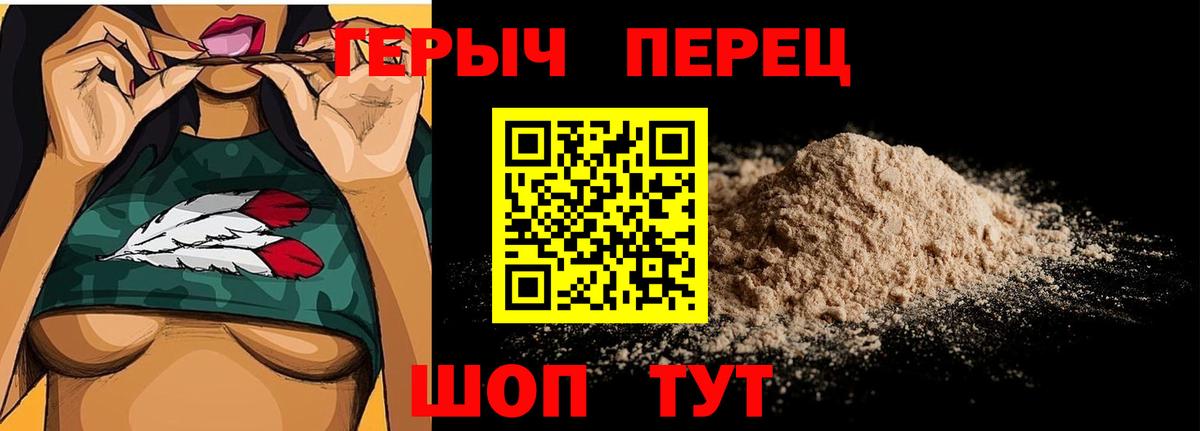 ГЕРОИН герыч Черногорск
