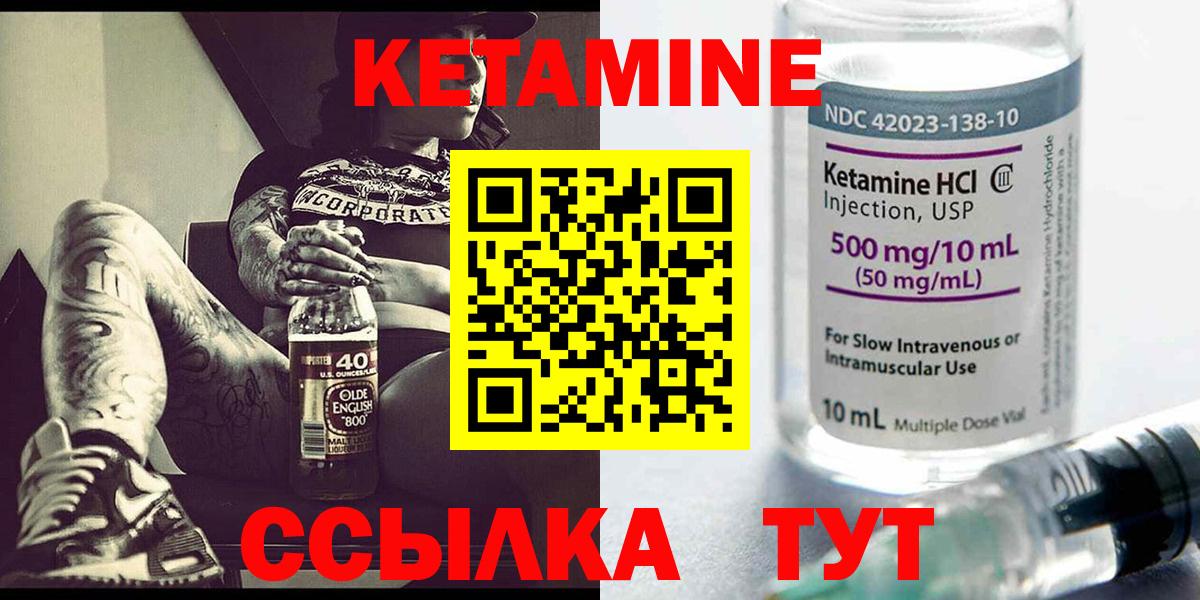 Черногорск  Кетамин VHQ  Кетамин VHQ  Вход с VPN 