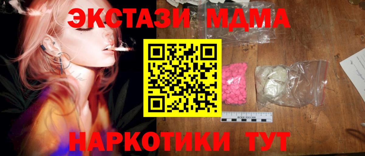 МДМА Molly  Вход с VPN  Черногорск  MDMA Molly 