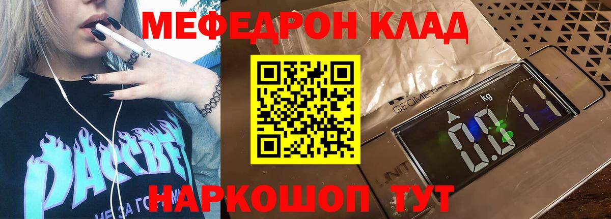 Черногорск  МЯУ-МЯУ  Вход с VPN  МЯУ-МЯУ кристаллы  МЕФ кристаллы 