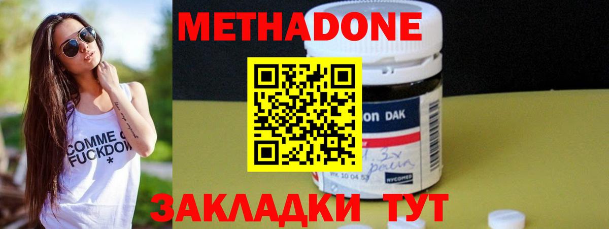 Черногорск  Метадон methadone  МЕТАДОН белоснежный  Вход с VPN 