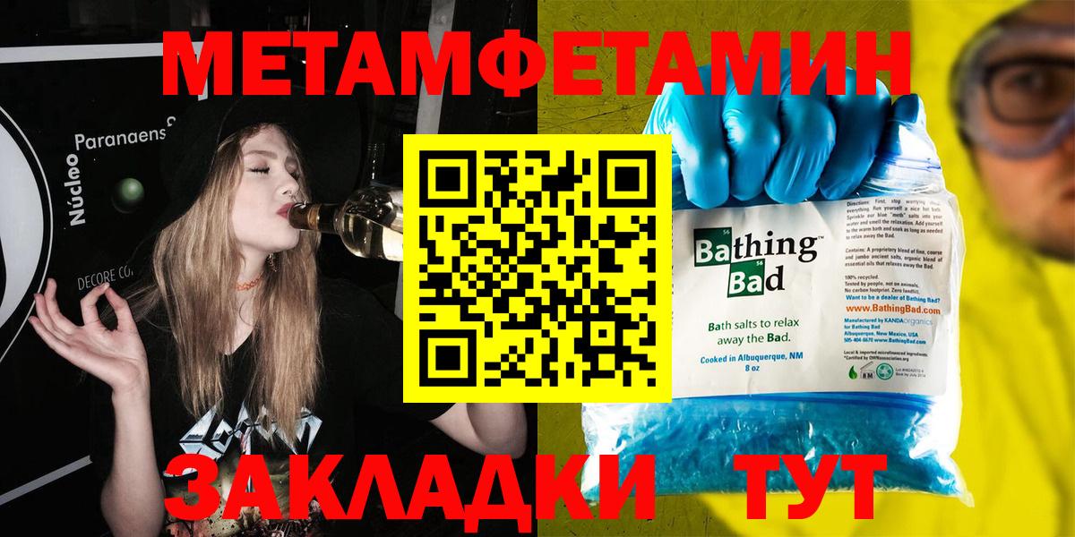 Черногорск  МЕТАМФЕТАМИН Methamphetamine  МЕТАМФЕТАМИН  Вход с VPN  МЕТАМФЕТАМИН Methamphetamine 
